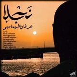 کاور آهنگ نجلا