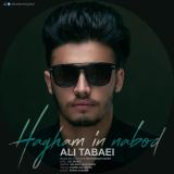 کاور آهنگ حقم این نبود