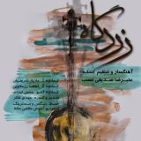 کاور آهنگ زردگاه