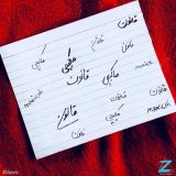 کاور آهنگ قانون