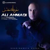 کاور آهنگ غریبانه عشق