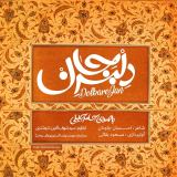 کاور آهنگ دلبر جان