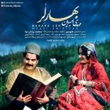 کاور آهنگ بهار لر