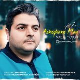 کاور آهنگ عاشقم من