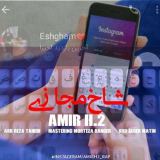 کاور آهنگ شاخ مجازی
