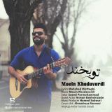کاور آهنگ تو بخند