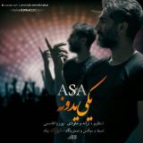 کاور آهنگ یکی یدونه