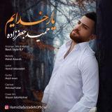 کاور آهنگ یار خدایم