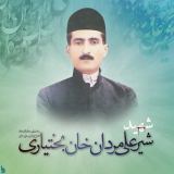 کاور آهنگ شیر علی مردون ( بختیاری )