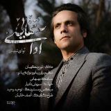 کاور آهنگ آوای تنهایی