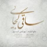 کاور آهنگ ساقی کجایی