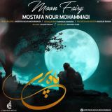 کاور آهنگ ماه پری