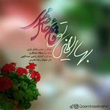 کاور آهنگ بهار یعنی تو