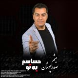 کاور آهنگ حساسم به تو