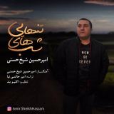 کاور آهنگ شب های تنهایی