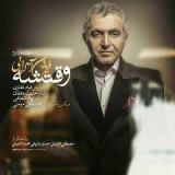 کاور آهنگ وقتشه