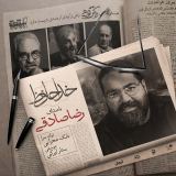 کاور آهنگ خداحافظ