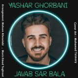کاور آهنگ جواب سر بالا