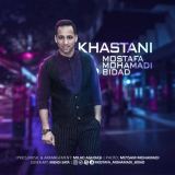 کاور آهنگ خواستنی