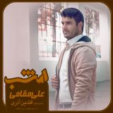 کاور آهنگ امشب