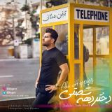کاور آهنگ دختر دهه شصتی