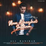 کاور آهنگ عاشقت شدم