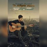 کاور آهنگ این عشق منه