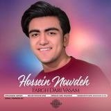 کاور آهنگ فرق داری واسم
