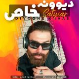 کاور آهنگ دیوونه خاص