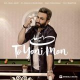 کاور آهنگ تو یعنی من