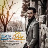 کاور آهنگ جانان منی