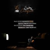 کاور آهنگ بیخیالی