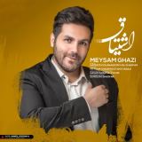 کاور آهنگ اشتیاق