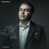 کاور آهنگ کمال آدمی