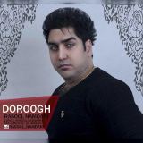 کاور آهنگ دروغ