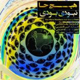 کاور آهنگ هیج جا نبودی بودی