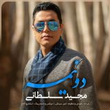 کاور آهنگ دو نیمه