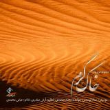 کاور آهنگ خاک گرم