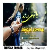 کاور آهنگ با تو می ارزه