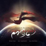 کاور آهنگ سیاره مبهم