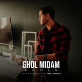 کاور آهنگ قول میدم