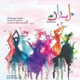 کاور آهنگ دلبرانه