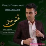 کاور آهنگ عشق مطلق