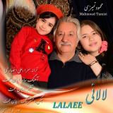 کاور آهنگ لالایی