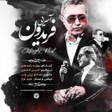 کاور آهنگ اتفاقی نیست