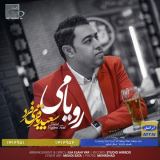 کاور آهنگ رویامی