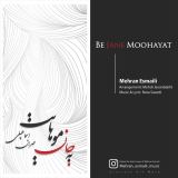 کاور آهنگ به جان موهایت