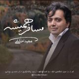 کاور آهنگ مسافر همیشه