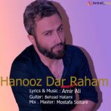 کاور آهنگ هنوز در راهم
