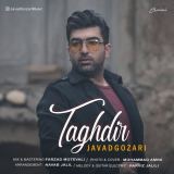 کاور آهنگ تقدیر